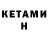 КЕТАМИН ketamine Julie Battles